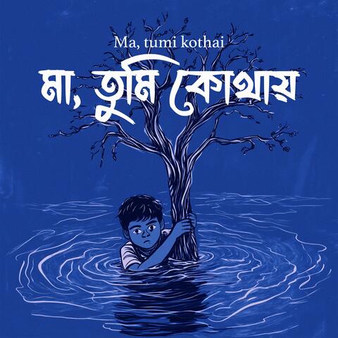 Ma, Tumi Kothai
