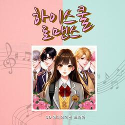설렘 반짝