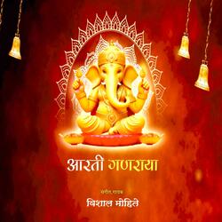 गणपती आरती