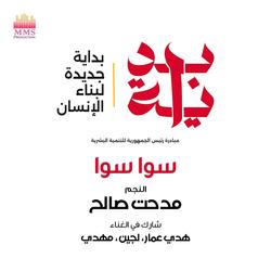 سوا سوا