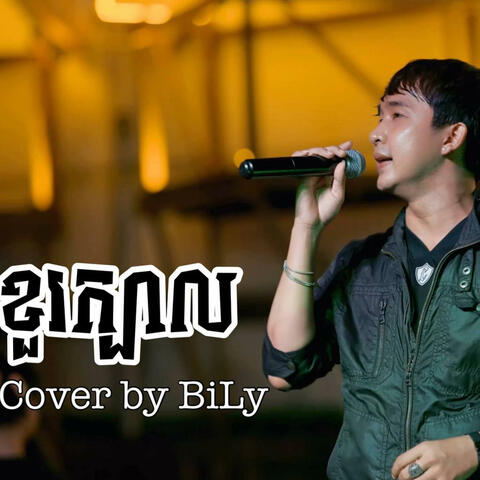 ខួរក្បាល (Live Band)