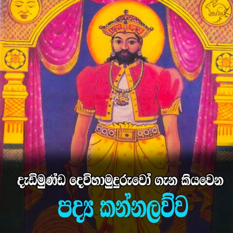 Dedimunda Deva yahan kavi