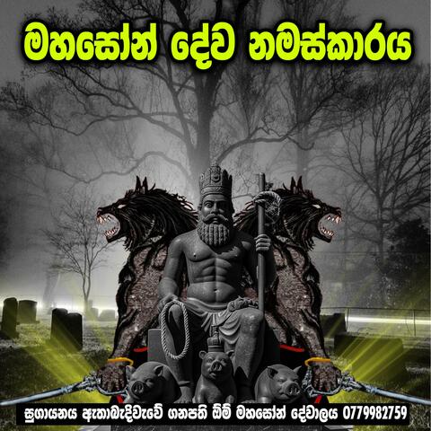 Mahason Deva Namaskaraya