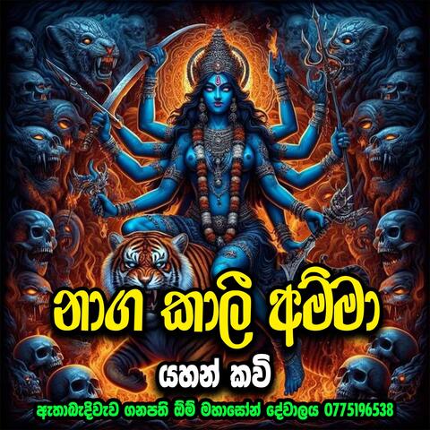 Kali Amma Yahan Kavi