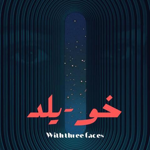(with 3 faces) خو- يلد