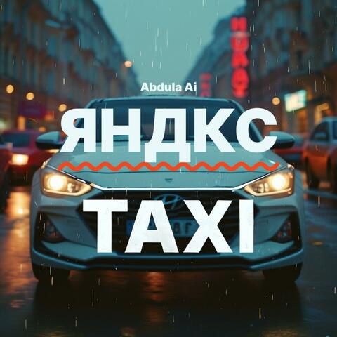 ЯНДКС TAXI
