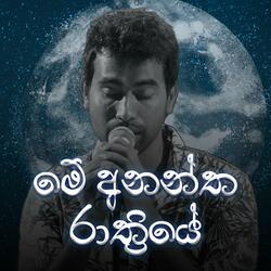 Me Anantha Rathriye