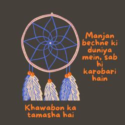 Manjan Bechne Ki Duniya