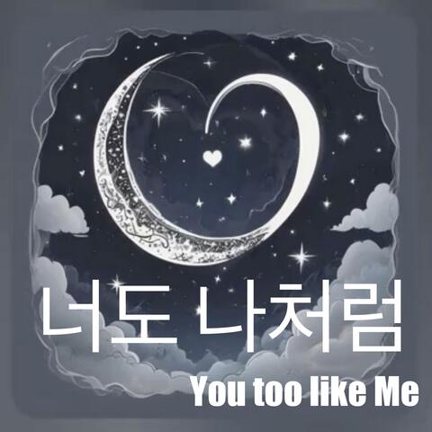 너도 나처럼 (You too like Me)