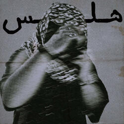 هلس