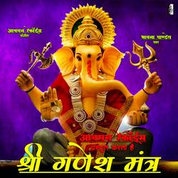 Shri Ganesh Mantra 108 Times (feat. Bhawna Pandey)