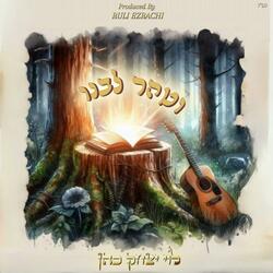 Vetaher Libeinu - וטהר לבנו