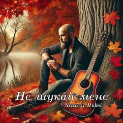 Ne shukai mene