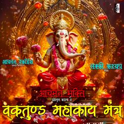 Vakratund Mahakaya Ganesh Mantra