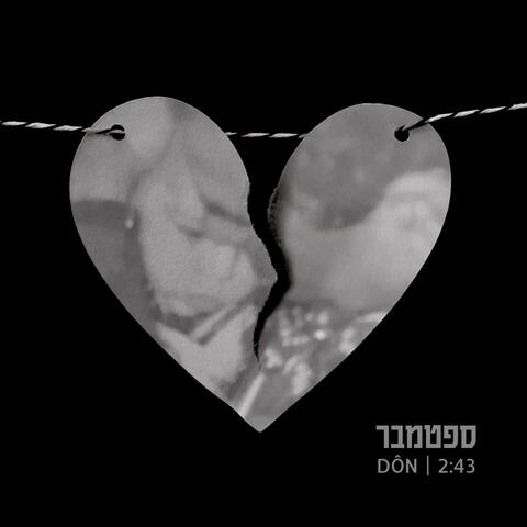 ספטמבר
