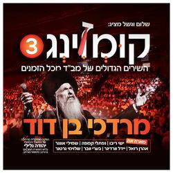 Yedid Nefesh - ידיד נפש