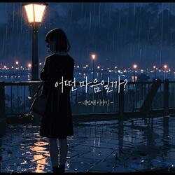나를 위한 사랑