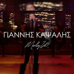 Tis agapis ta kleidia (feat. Makis Tsikos)