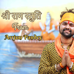 श्री राम स्तुति - Arrjun Pandey