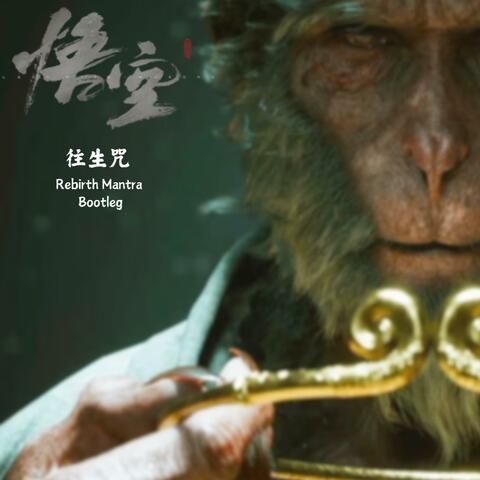 往生咒Pureland Mantra - HowHunt Bootleg