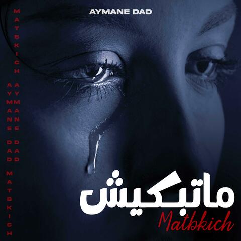 ماتبكيش