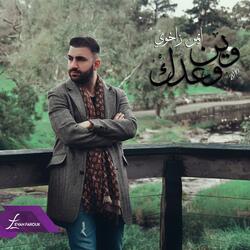 وين وعدك