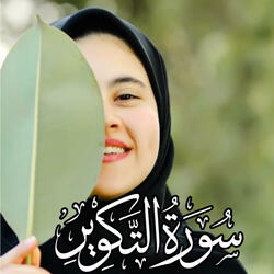 قران كريم - سورة التكوير