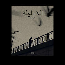 1000 ليلة