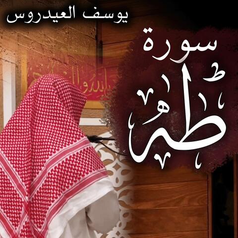 Surah Ta-Ha