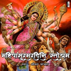 Mahisasur Mardini Stotram (feat. Sheetal Panchal)