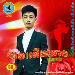 Neang Ery Neang