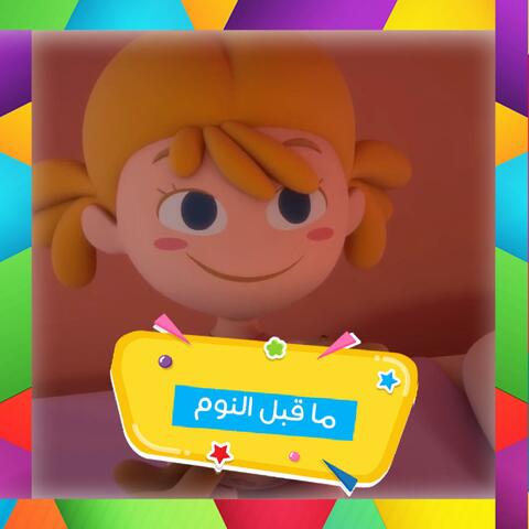 Ya Baba Kad Ta'iba Athalab