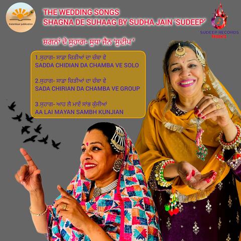 THE WEDDING SONGS (SHAGNA DE SUHAAG BY SUDHA JAIN) ਸ਼ਗਨਾਂ ਦੇ ਸੁਹਾਗ- ਸੁਧਾ ਜੈਨ ‘ਸੁਦੀਪ’