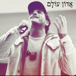 ‏אדון עולם