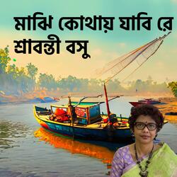 Majhi Kothay Jabi Re (Bengali Folk Song)