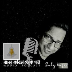 বনলতা সেন - Bonolota Sen জীবনানন্দ দাশ