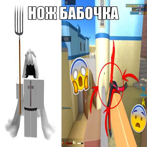нож бабочка (feat. tripleskyluv)