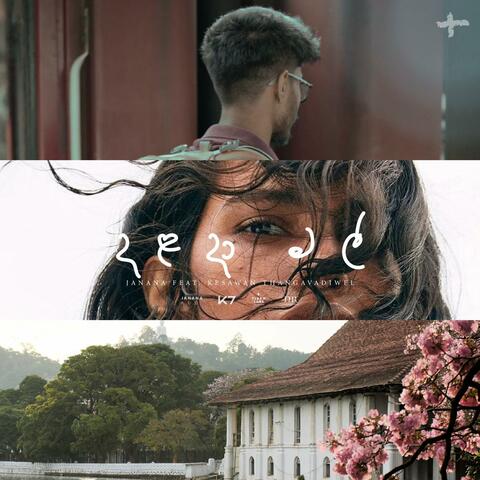 Dalada Mal (feat. Kesavan Thangavadivel )