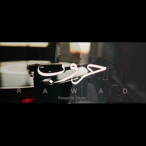 رواد ناوي- حروب