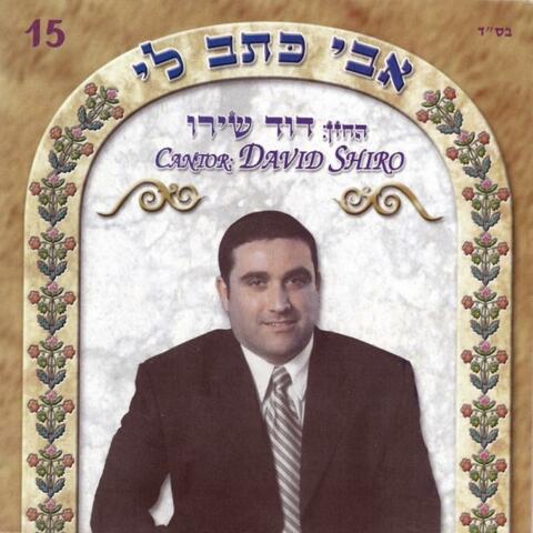 אבי כתב לי