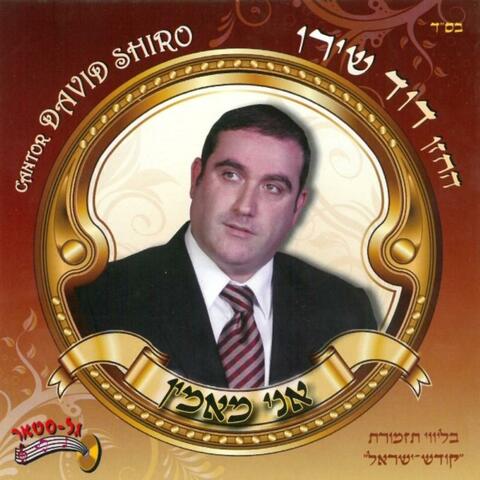 אני מאמין