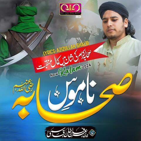Namus E Sahaba (Shane Sahaba Naat)