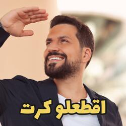 اقطعلو كرت