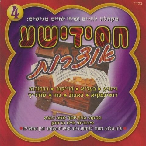 Chasidishe Oitzores 4