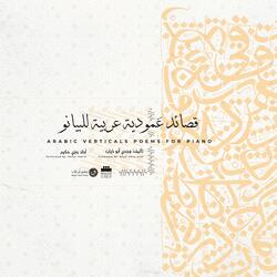 AL-KHAFIF (feat. RAMZI HAKIM)