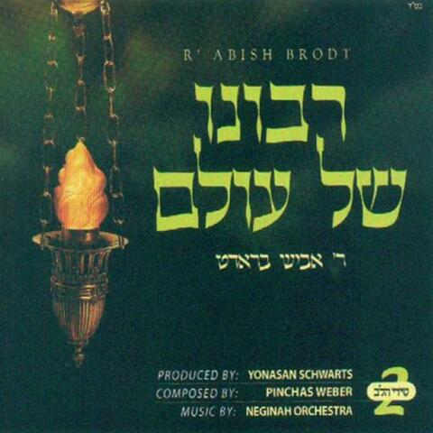 Ribono Shel Olam
