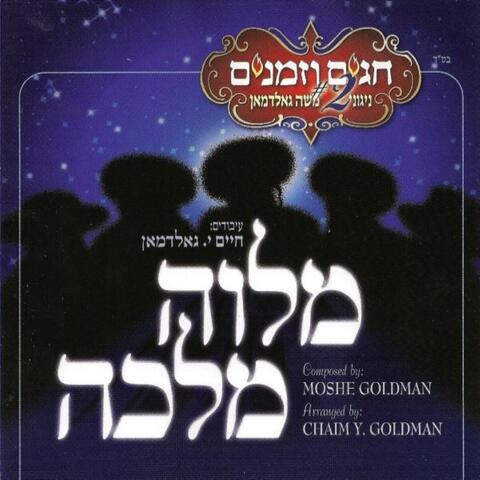 Chagim Uzmanim 2, Melava Malka