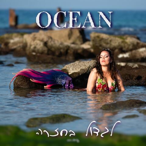 לגדול בחזרה