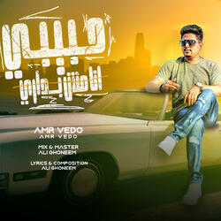 حبيبي انا مش بداري