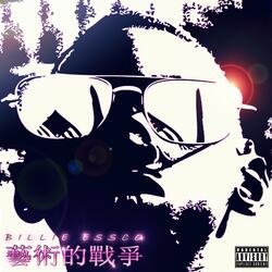 Pure Ignorance (feat. Miles B. & J WEEZE)